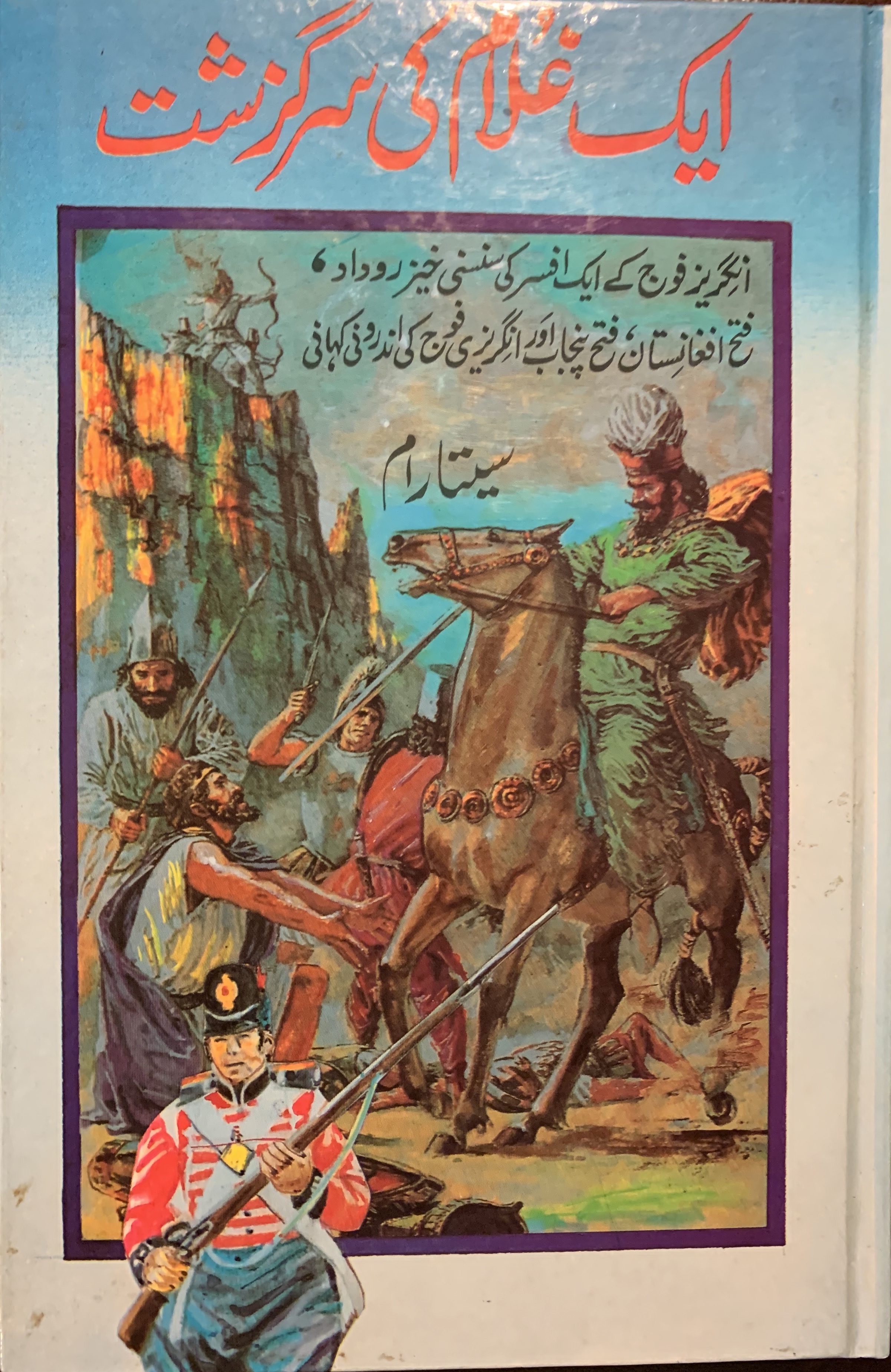 Aik Ghulam ki Sarguzasht (Hardcover)