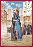 アルテ 14 Arte 14 By Kei Ohkubo