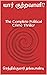 கிரிமினல்: The Political Crime Thriller (Tamil Edition)
