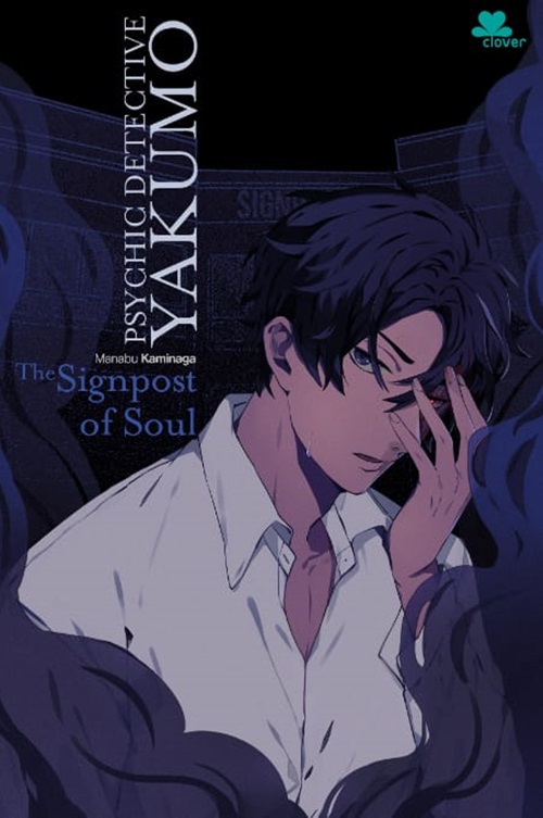 Psychic Detective Yakumo: The Signpost of Soul (Paperback)