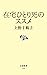 在宅ひとり死のススメ (文春新書) (Japanese Edition)