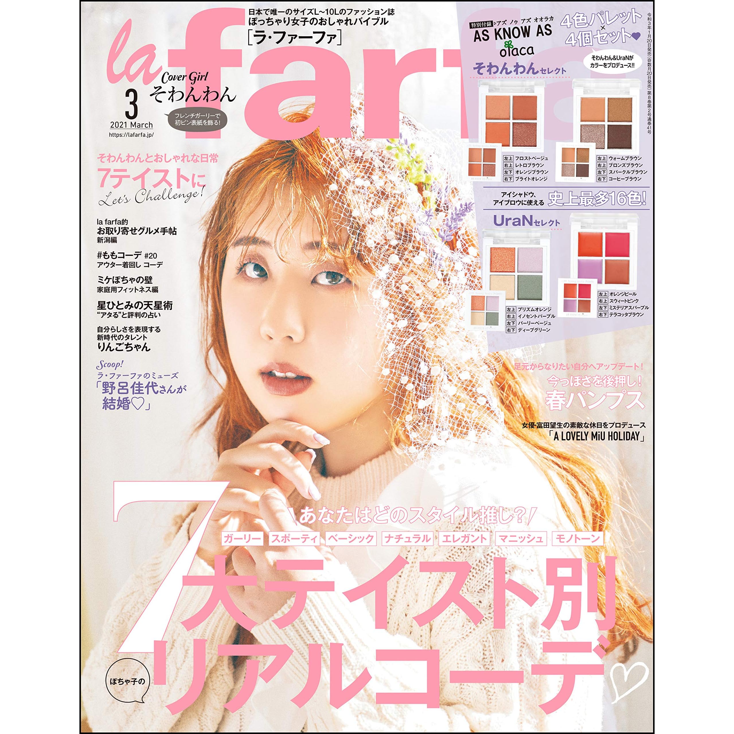 La Farfa ラ ファーファ 21年3月号 雑誌 By La Farfa編集部