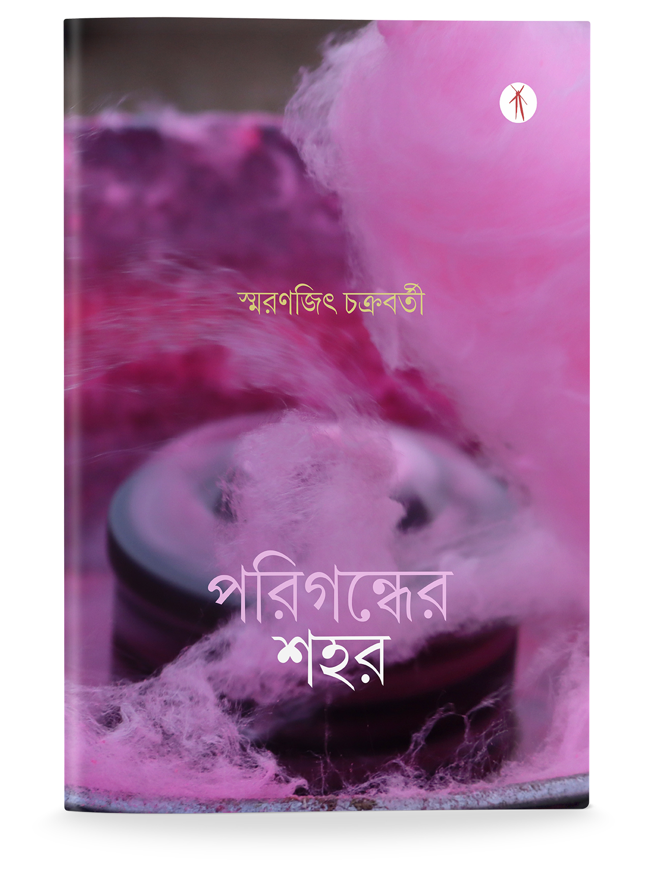 পরিগন্ধের শহর (Paperback)