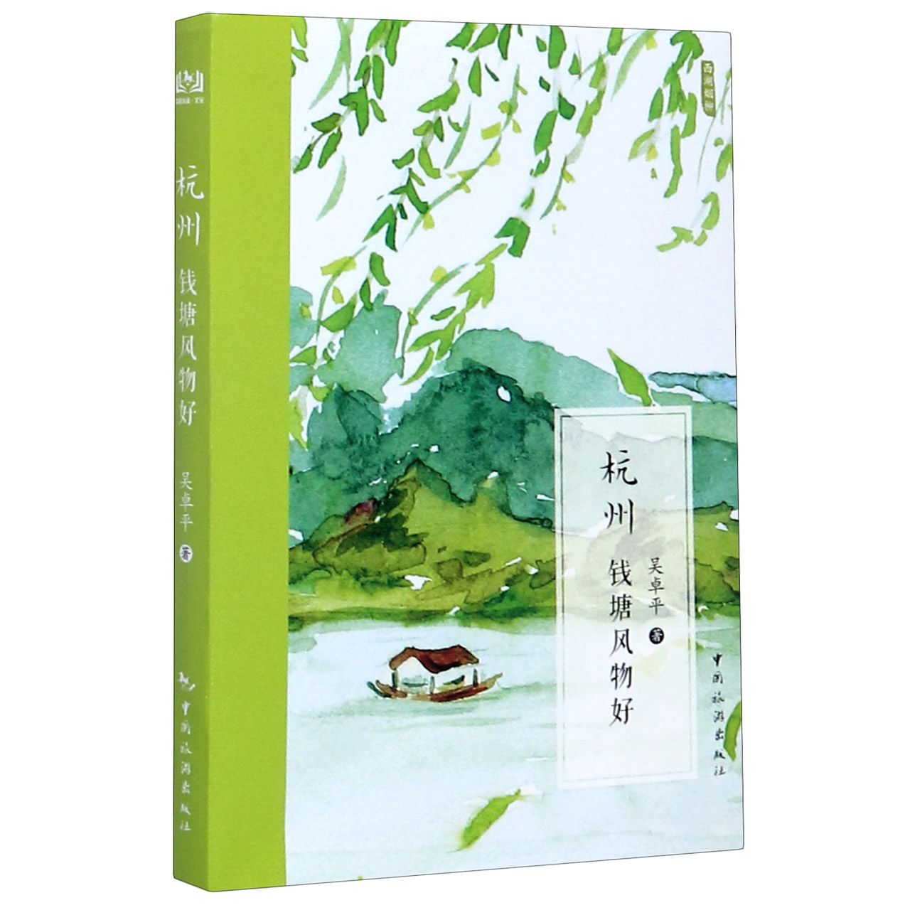 杭州(钱塘风物好)	Hang Zhou (Good Scenery in Hangzhou)