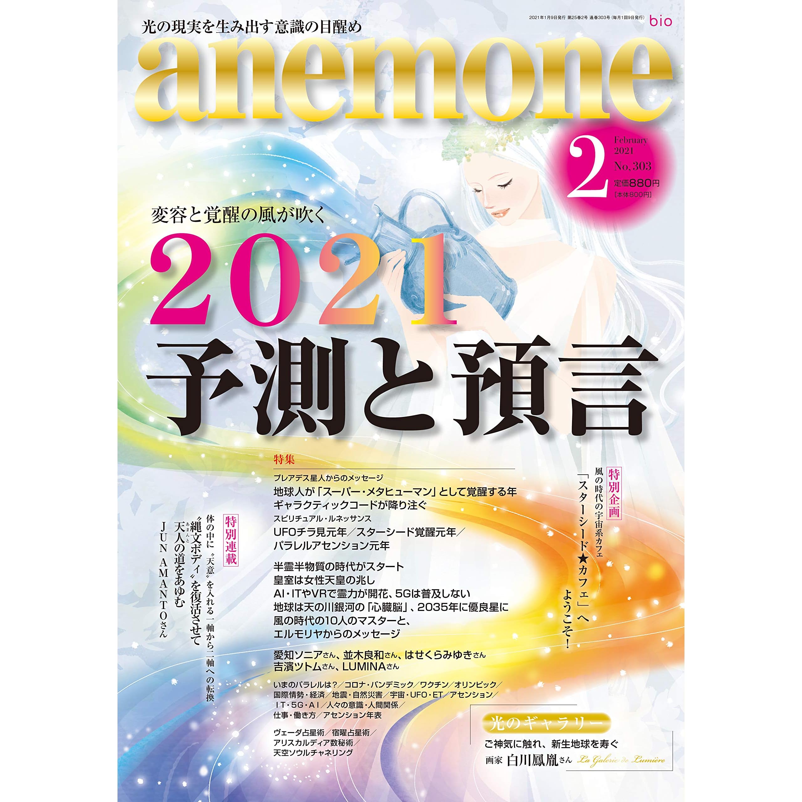 Anemone アネモネ 2021年2月号 By 株式会社ビオ マガジン