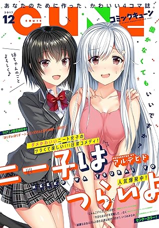 電子版 月刊コミックキューン 17年12月号 雑誌 By キューン編集部