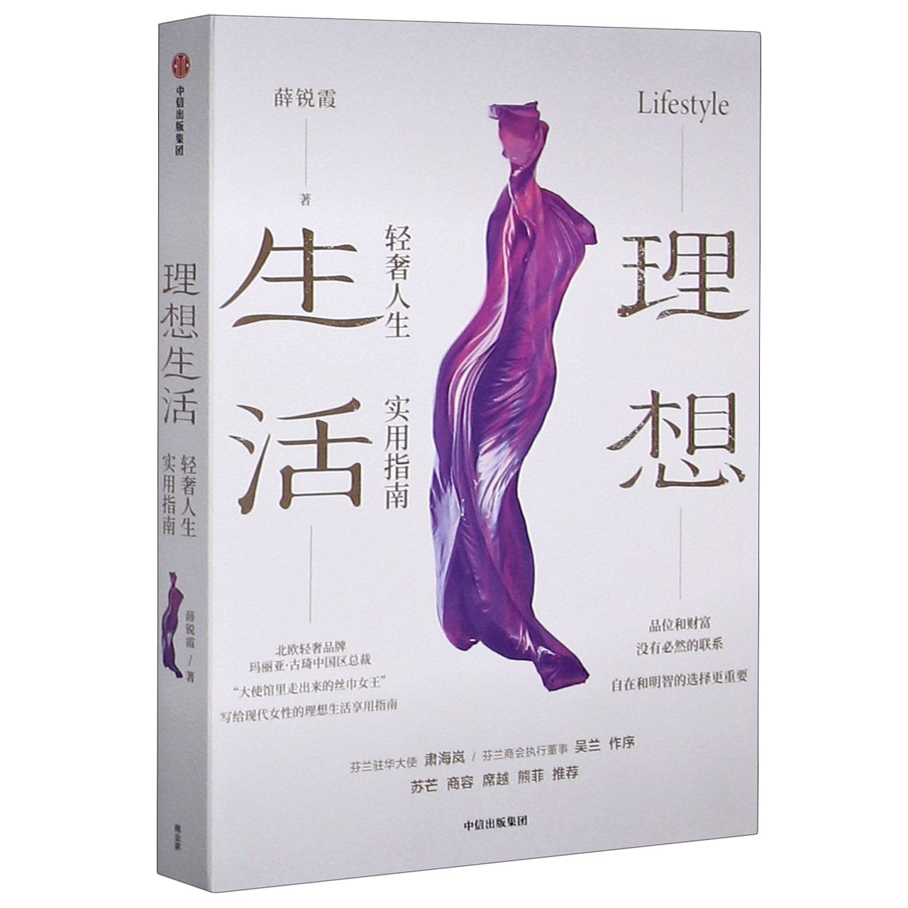 理想生活(轻奢人生实用指南)