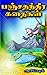 Panchatantra Tales in Tamil...