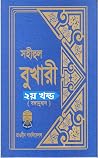Sahih Bukhari Par...