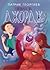 Дневникът на Джордж (Джордж...