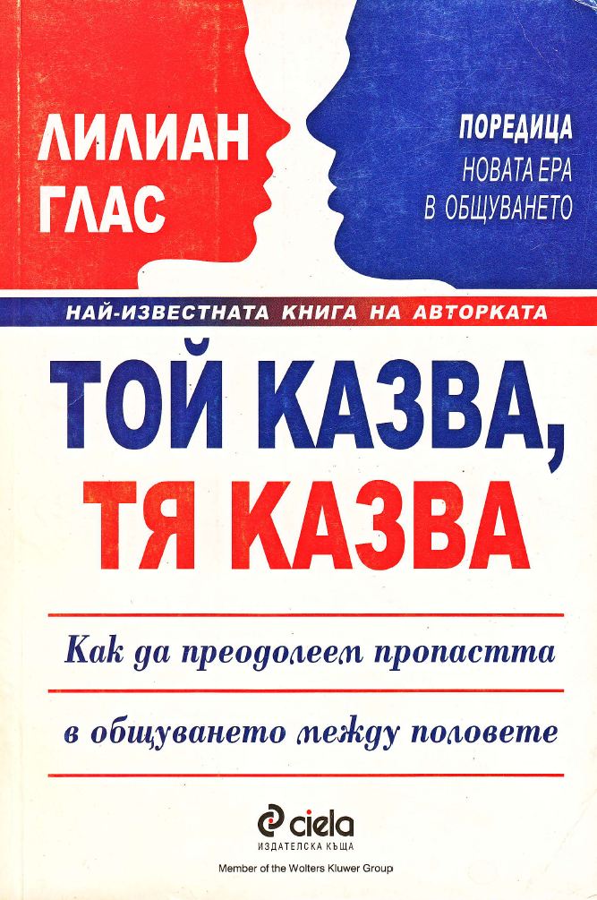 Той казва, тя казва (Unknown Binding)