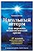 Идеальный шторм. Как пережить психологический кризис