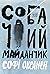Собачий майданчик by Sofi Oksanen Собачий майданчик by Sofi Oksanen