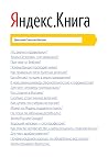 Яндекс.Книга