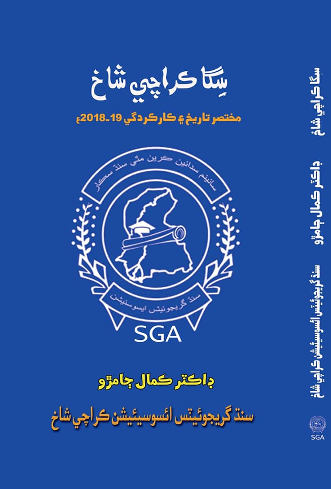 سگا ڪراچي شاخ