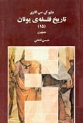 افلاطون: جمهوری
