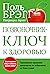 Позвоночник — ключ к здоров...