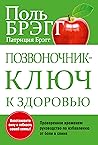 Позвоночник — клю...