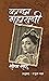 कान्छा महारानी [Kanchha Mah...