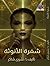 شفرة الأنوثة
