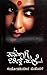 ತಡವಾಗಿ ಬಿದ್ದ ಮಳೆ by ಸಂತೋಷ್ ಕುಮಾರ ಮೆಹೆಂದಳೆ | San...