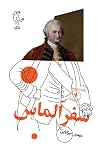 سفر الماس