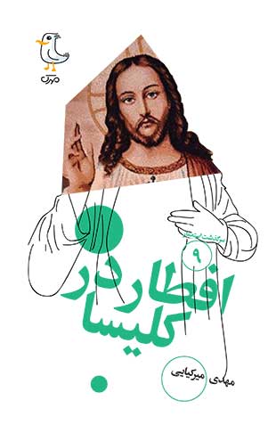 افطار در کلیسا (Unknown Binding)