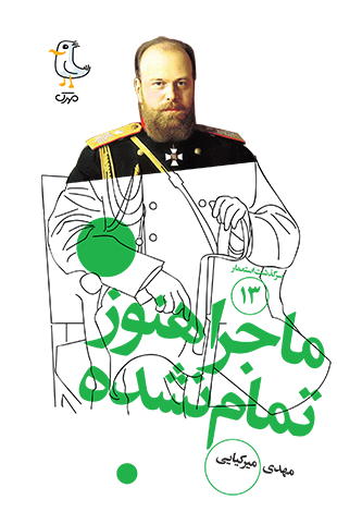 ماجرا هنوز تمام نشده (Unknown Binding)