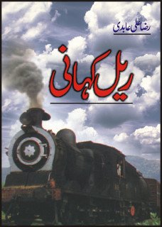 Rail Kahani