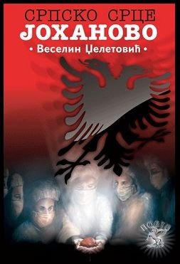 Srpsko srce Johanovo