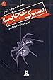 Image for سیرک عجایب