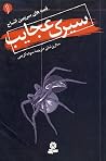 سیرک عجایب