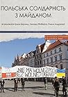 Польська солідарність з Майданом