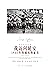 爱泼斯坦作品集：我访问延安：1944年的通讯和家书 (Chinese Edition)