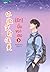 (รัก) ยิ้มของเธอ เล่ม 3