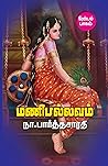 மணிபல்லவம் 2 [Man...