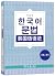 韩国语语法(第2版)	Grammar of Korean (2nd Edition)