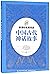 中国古代神话故事/童趣文学新课标名著阅读	The Chinese Ancient Mythology