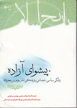 پیشوای آزاده