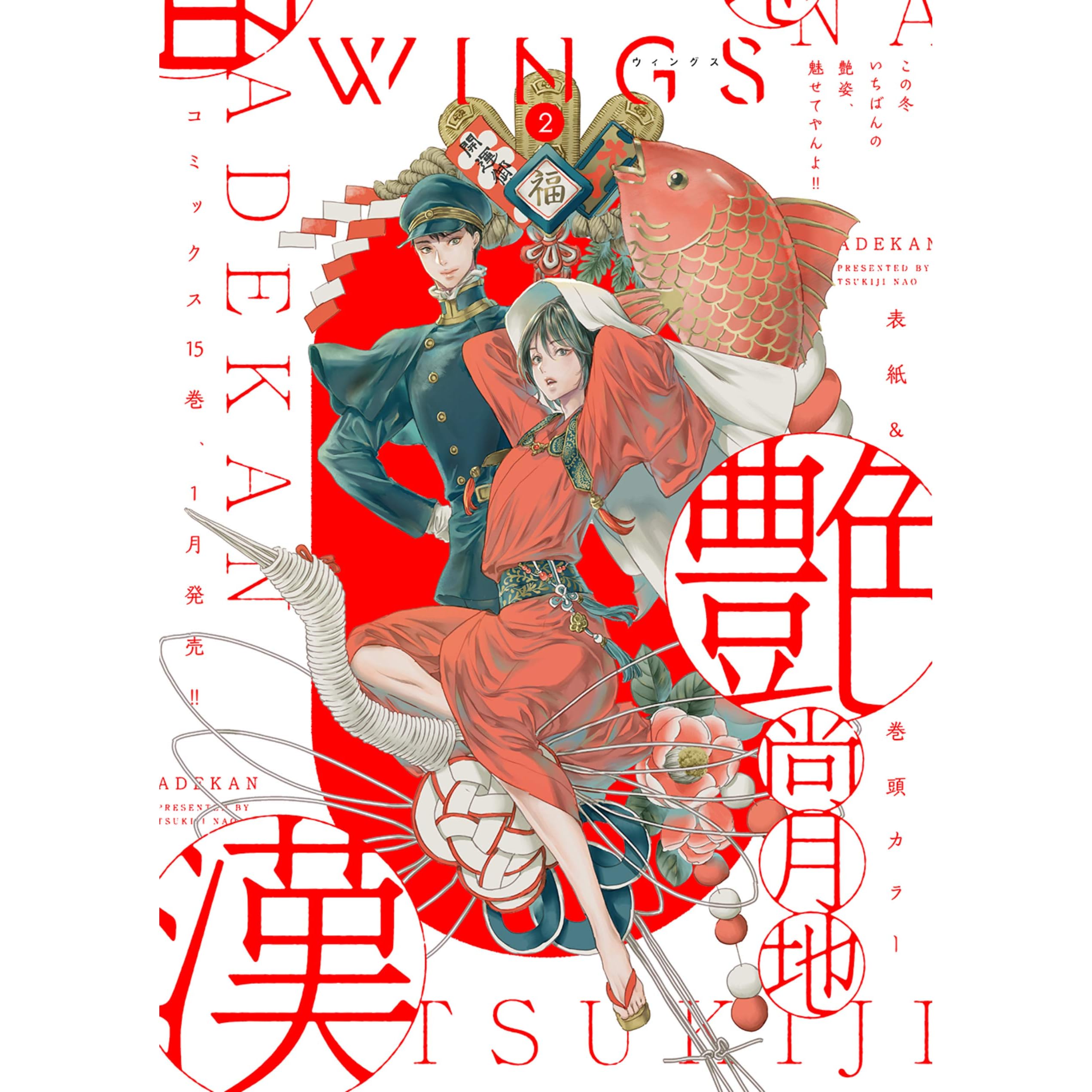ウィングス 21年02月号 期間限定 By 尚月地