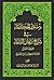 دستور الحكماء في شرح برهان الشفاء