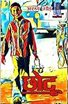 Chhotu by Arun Gaud