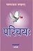 परिचयः (Parichayaḥ)