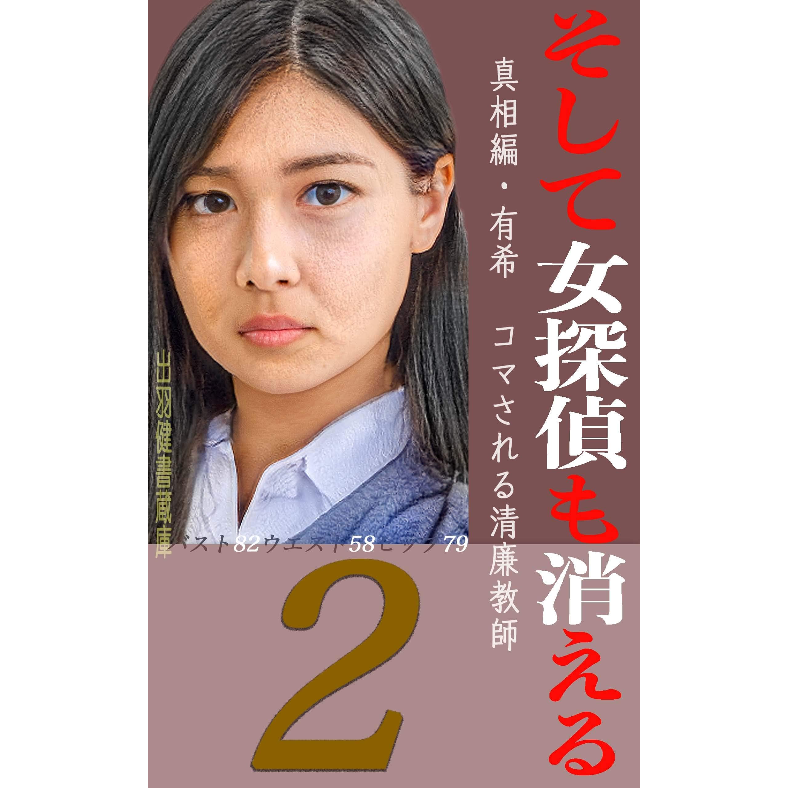 Soshiteonnnatannteimokieru Dainibu Shinnsouhenn Yuki Komasareruseirennkyoushi By Dewakensyozouko