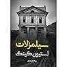 سیلمزلات