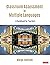 Classroom Assessment in Multiple Languages: A Handbook for Teachers