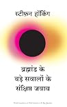 Bramhand ke Bade ...