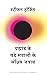 Bramhand ke Bade Sawalo ke Sankshipt Jawab (Hindi Edition)