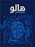 هالو