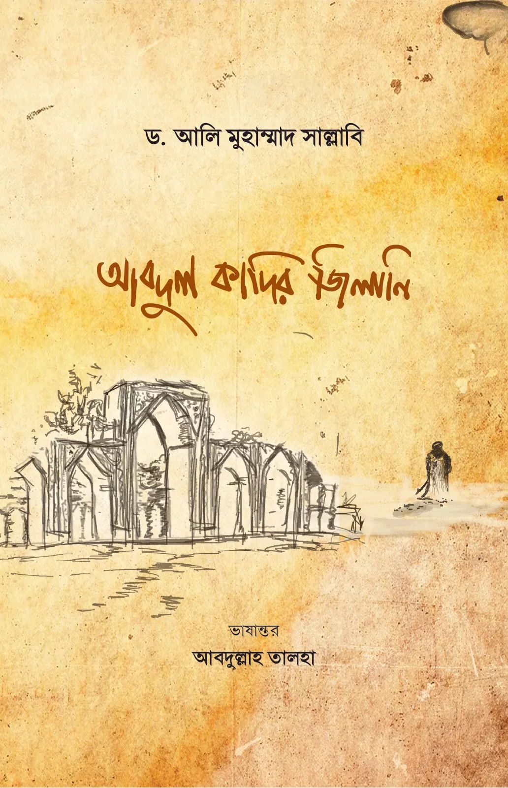 আব্দুল কাদির জিলানি (Hardcover)